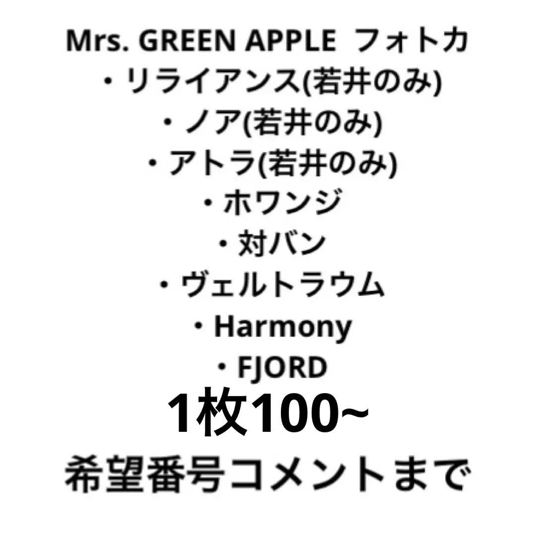 Mrs. GREEN APPLE ミセス フォトカ まとめ売り