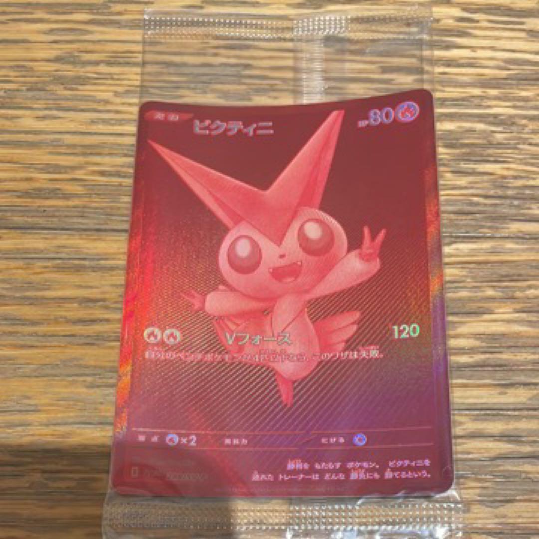 【センタリング良】未開封　ビクティニ　bwr争奪戦288/sv-p