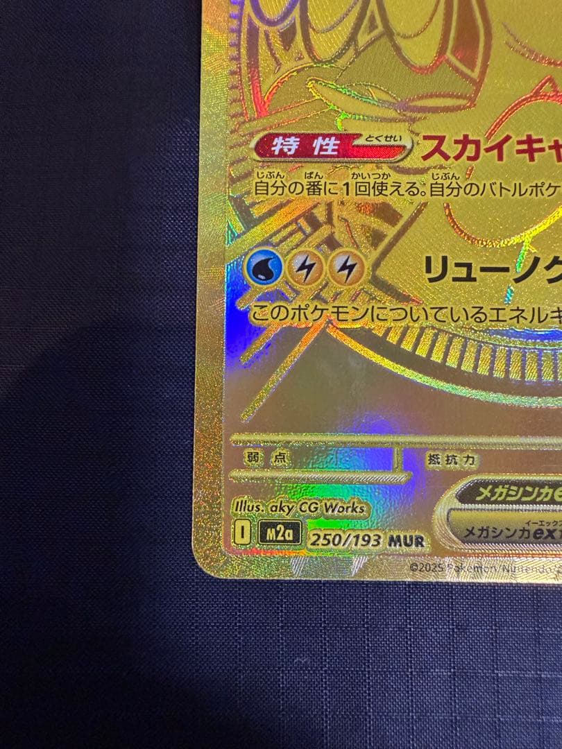 【値下げ】ポケモンカード メガカイリューex MUR