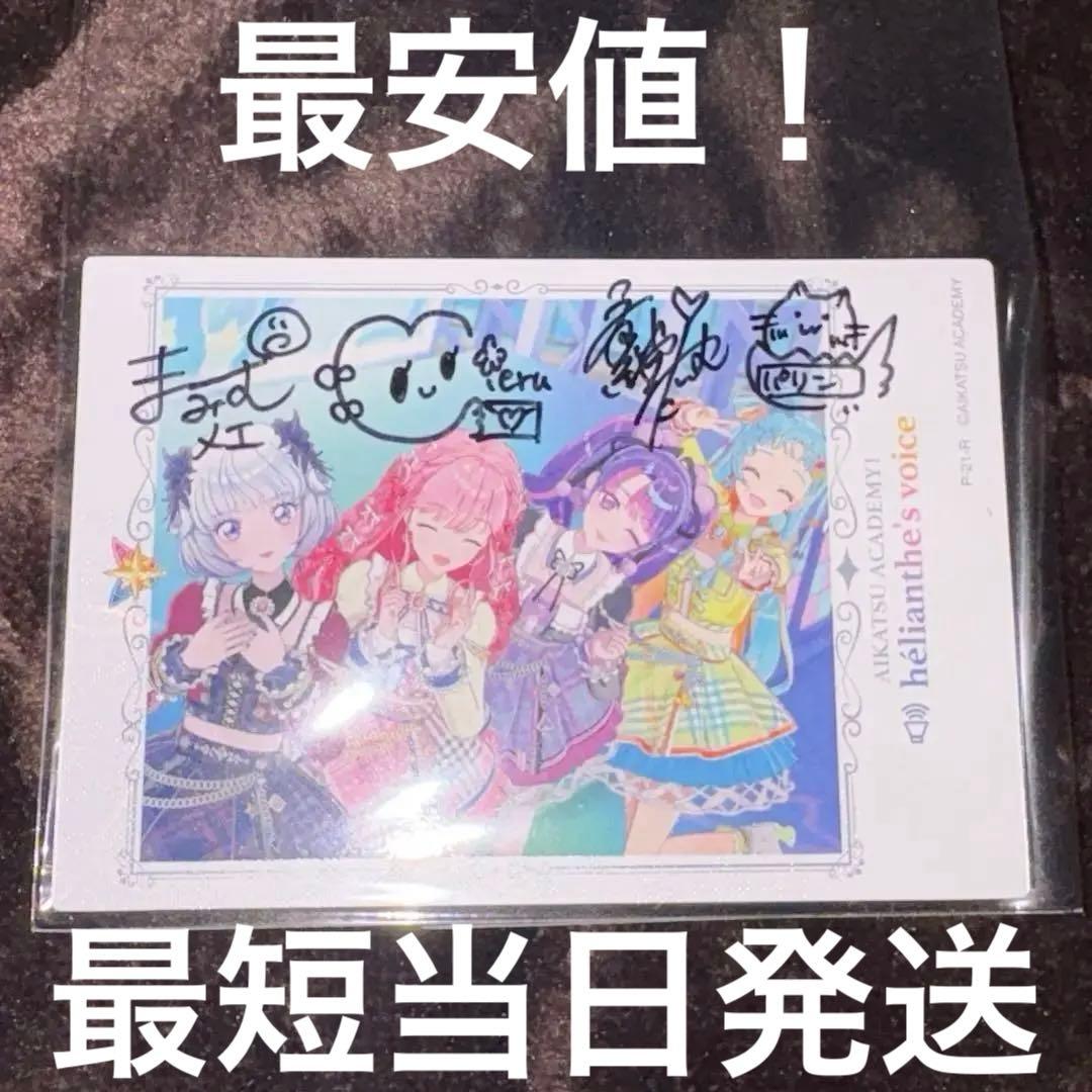 アイカツデザインマートマルイ2025 デミカツカード A賞直筆サイン入り