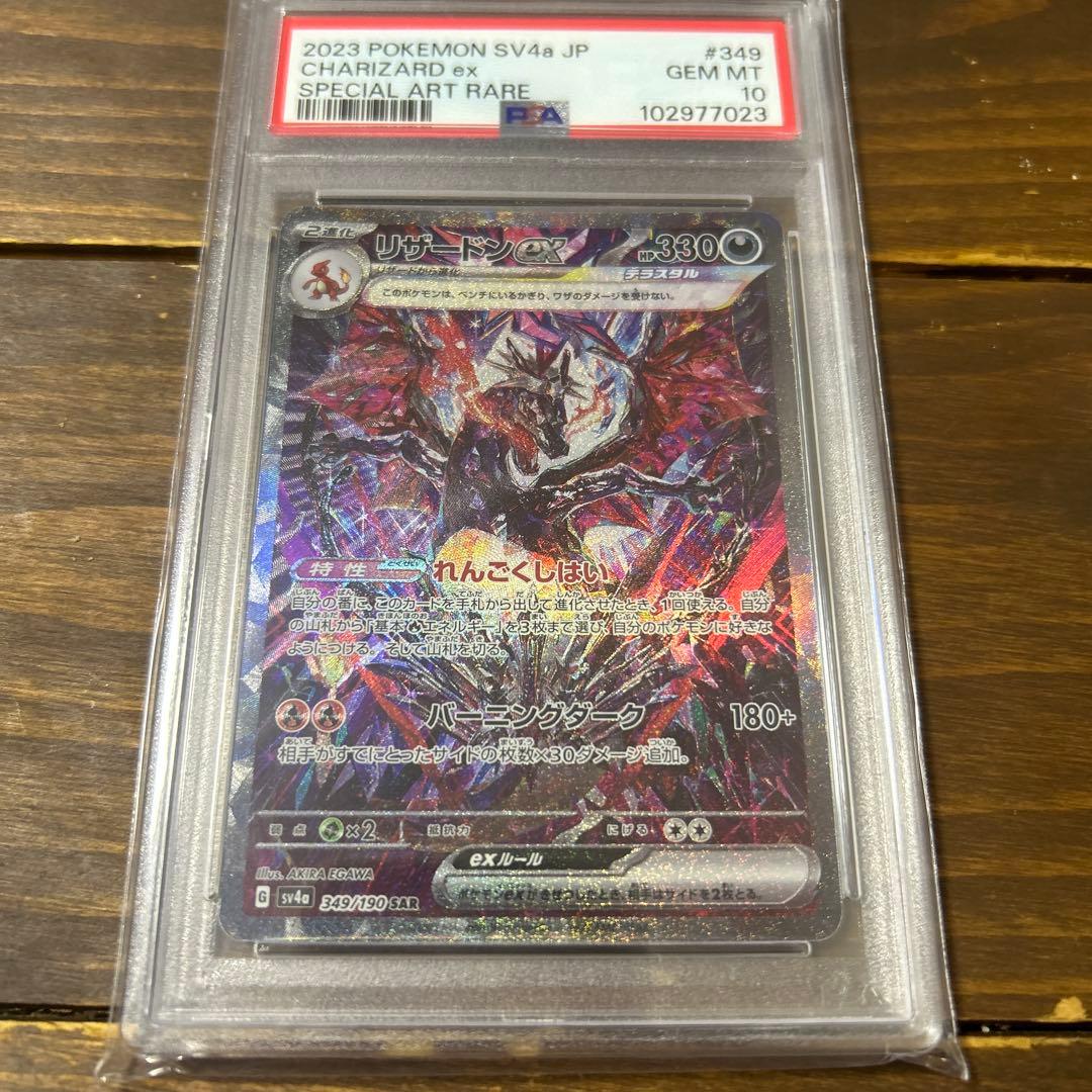 リザードンex psa10