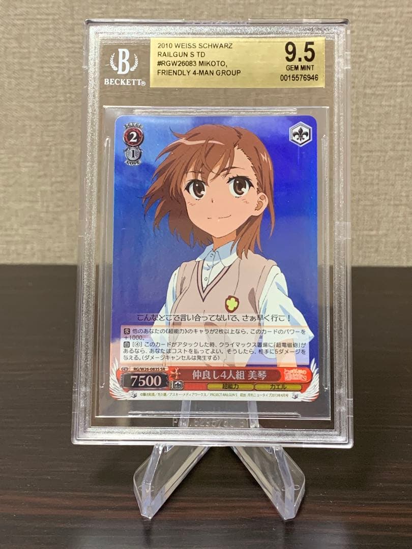 ヴァイスシュヴァルツ　とある科学の超電磁砲　仲良し4人組　美琴　 BGS9.5点