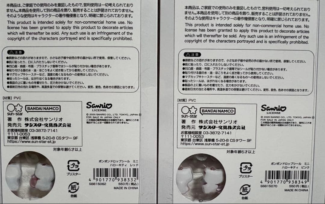 【国内正規品】サンリオボンボンドロップシールミニ　全8種 （コンプリート）