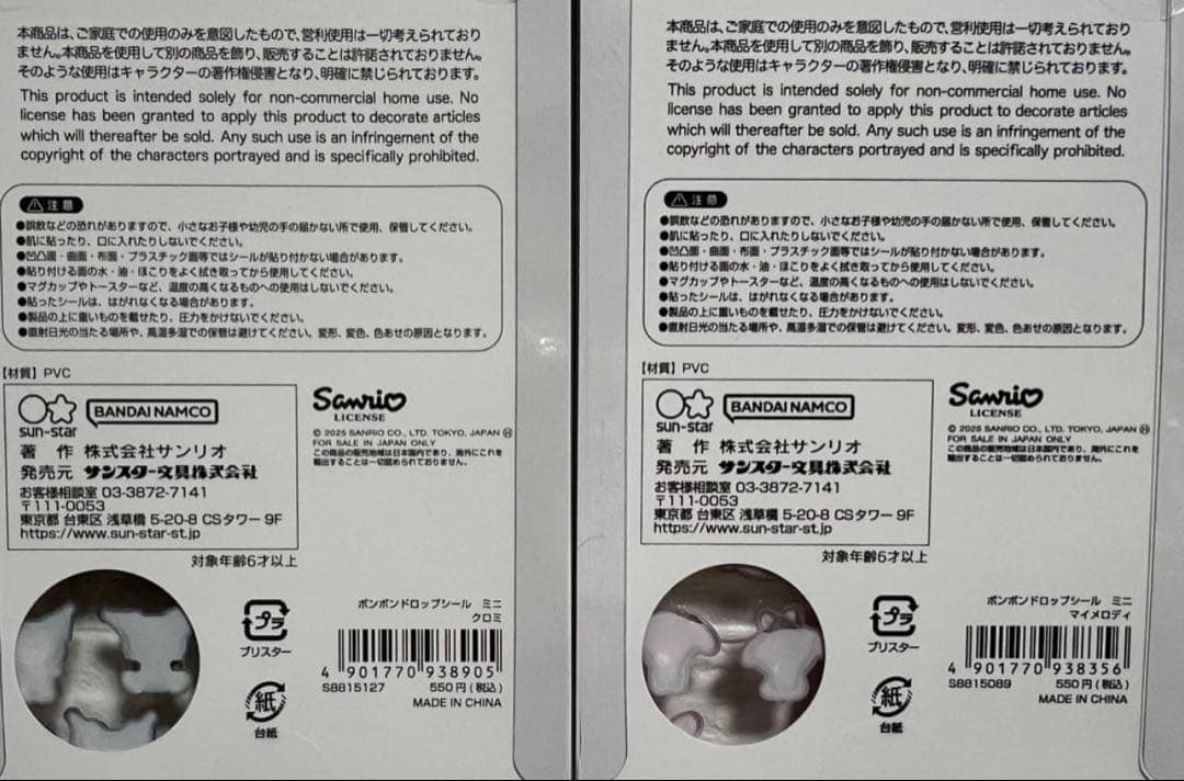 【国内正規品】サンリオボンボンドロップシールミニ　全8種 （コンプリート）