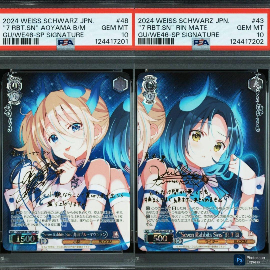 PSA10 連番　ヴァイス ごちうさ　青山ブルーマウンテン　真手凛　SP