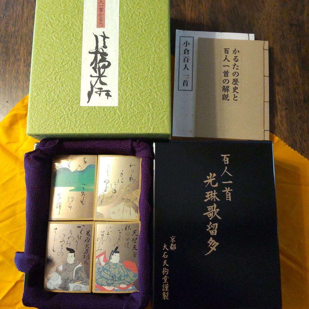 百人一首 光琳かるた（歌留多）　 大石天狗堂　美品