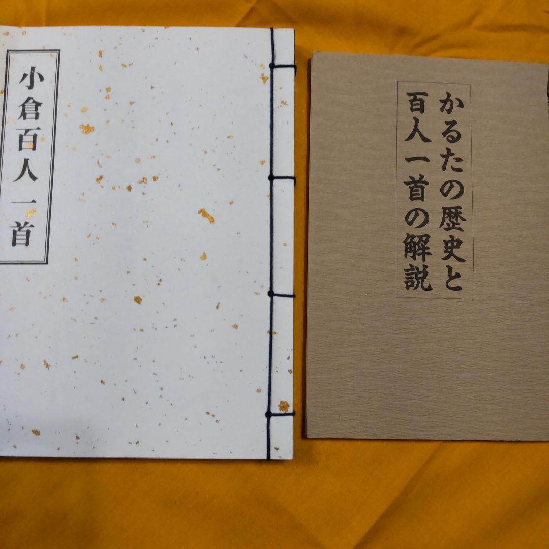 百人一首 光琳かるた（歌留多）　 大石天狗堂　美品