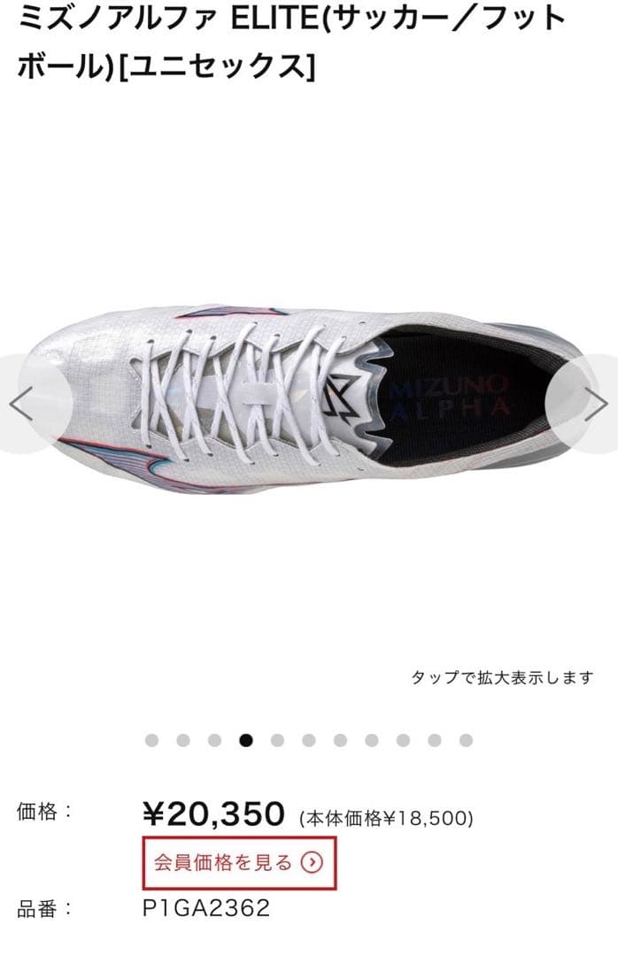 ミズノ　アルファ エリート サッカーシューズ 26.5cm
