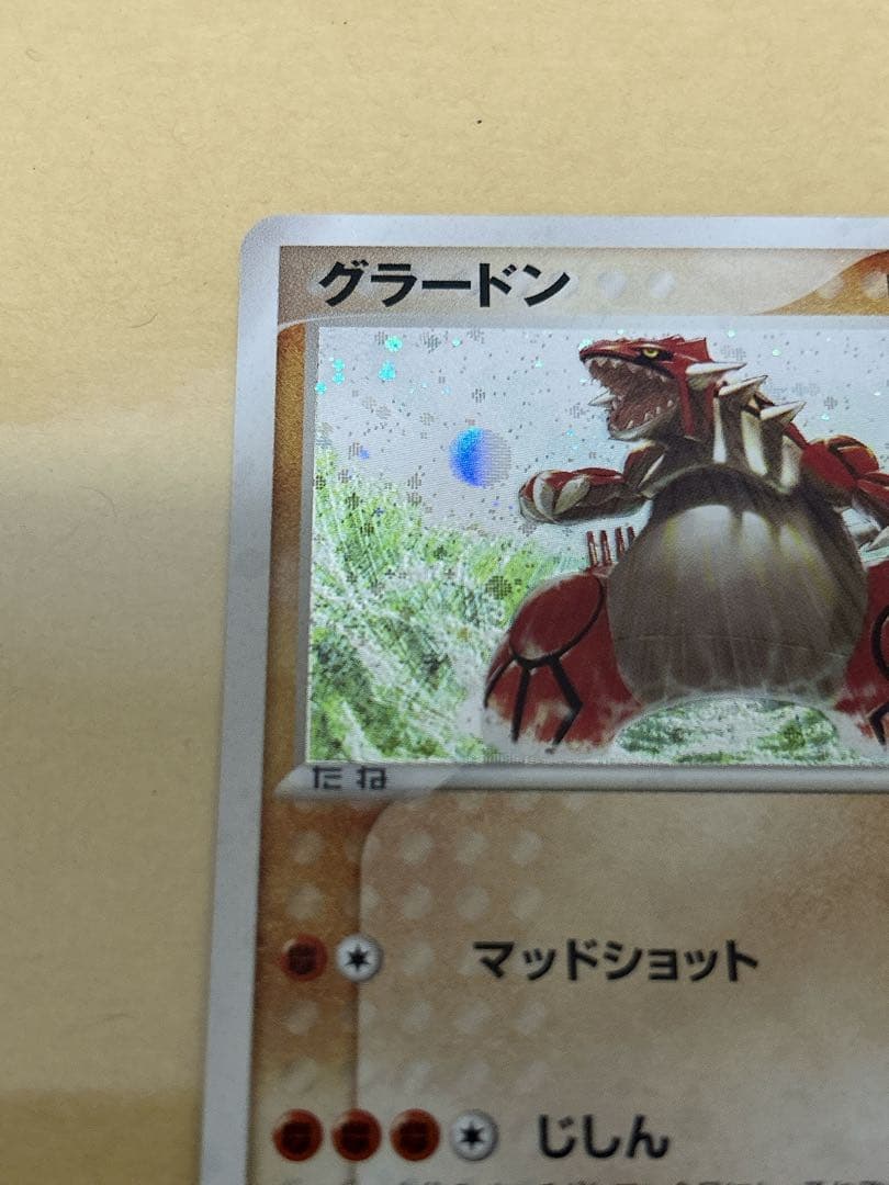 <美品>ポケモンカード　グラードン　全面ホロ弱