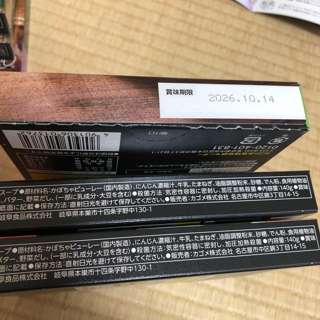 カゴメスープ　マヨネーズおかき他　詰め合わせ　　まほろば