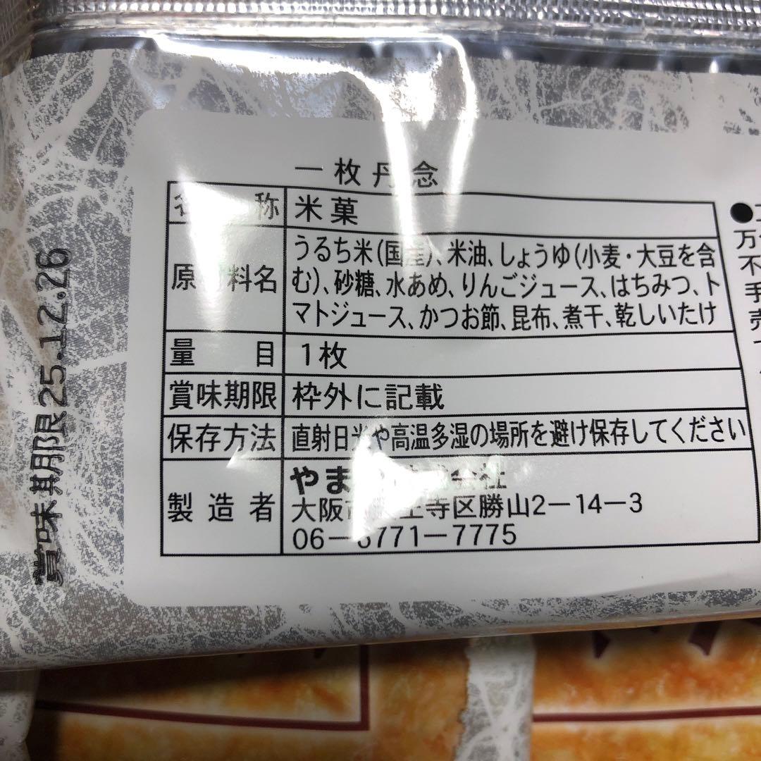 カゴメスープ　マヨネーズおかき他　詰め合わせ　　まほろば