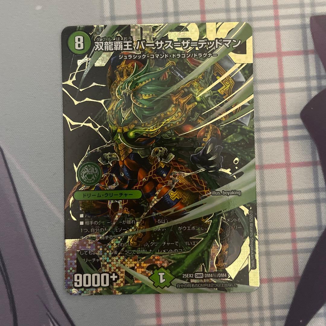 も*。様 双龍覇王 バーサス＝ザ＝デッドマン シークレット 美品 未使用品 シク