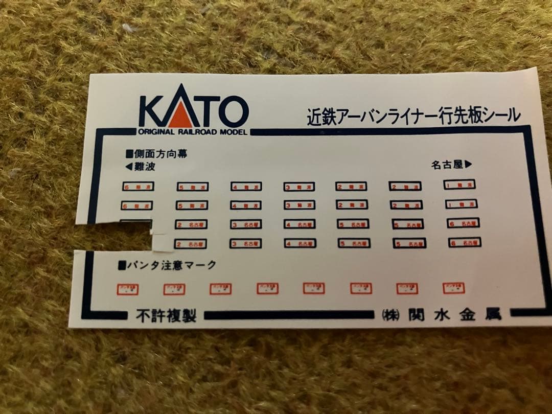 KATO Nゲージ　近鉄21000系 アーバンライナー 6両セット