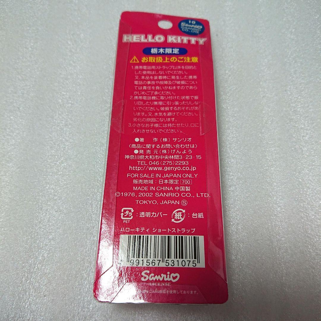 新品 ご当地キティ 栃木 いちご ストラップ イチゴ ハローキティ
