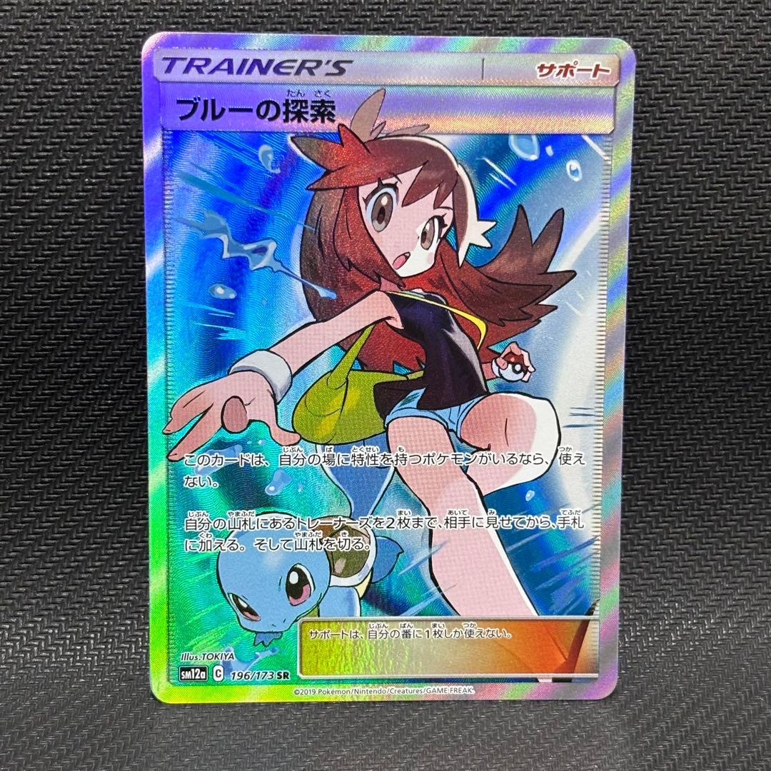 ポケモンカード　ブルーの探索　sr sm12a
