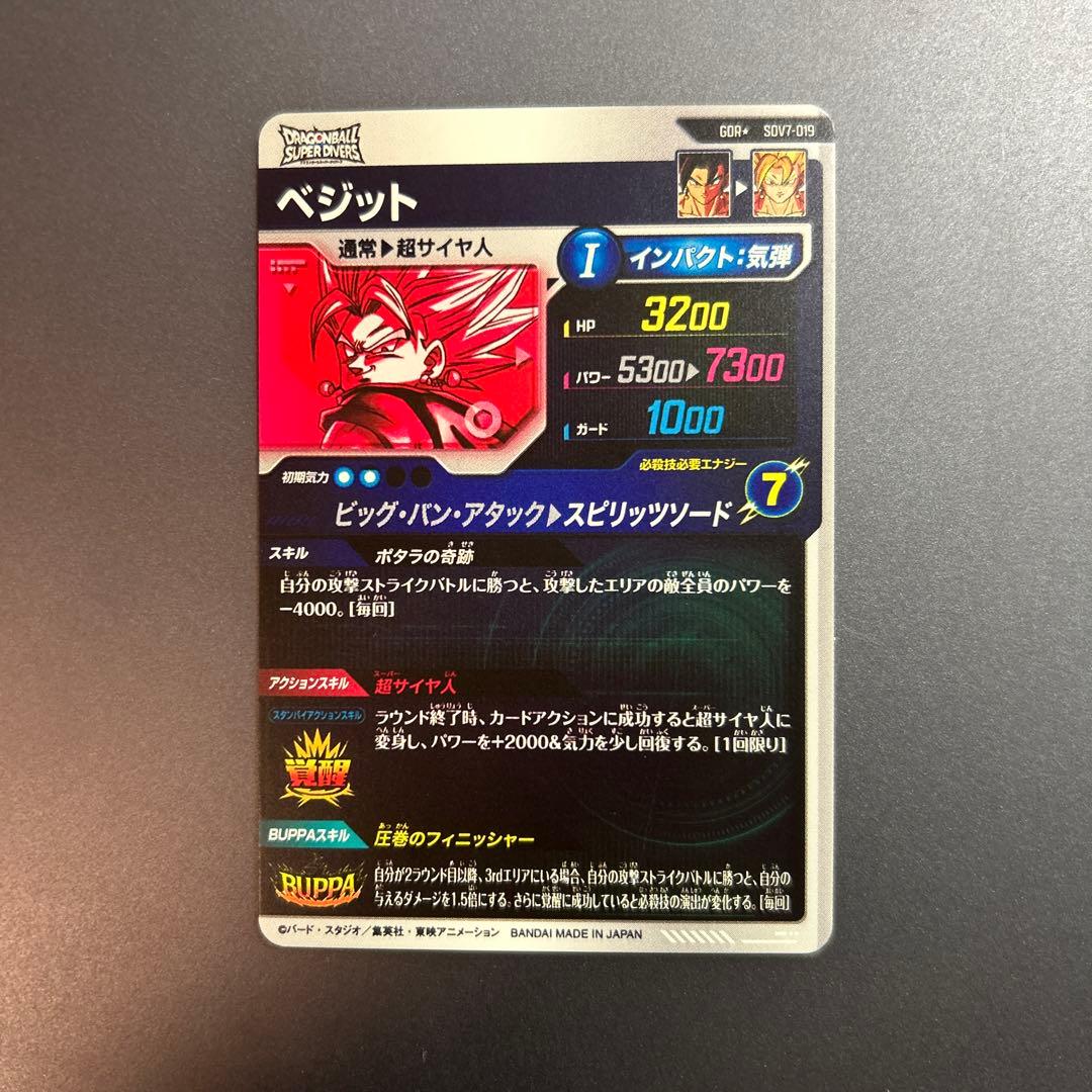 SDV7-019 GDR+ ベジット パラレル ドラゴンボールスーパーダイバーズ