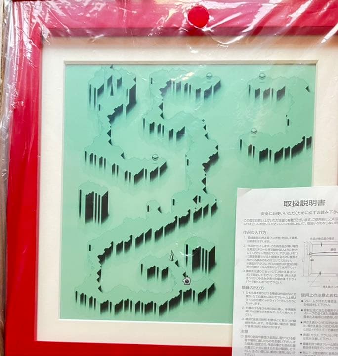 レプリカ・スクリーン・シリーズ『MOTHER2』過去の最低国Sサイズ