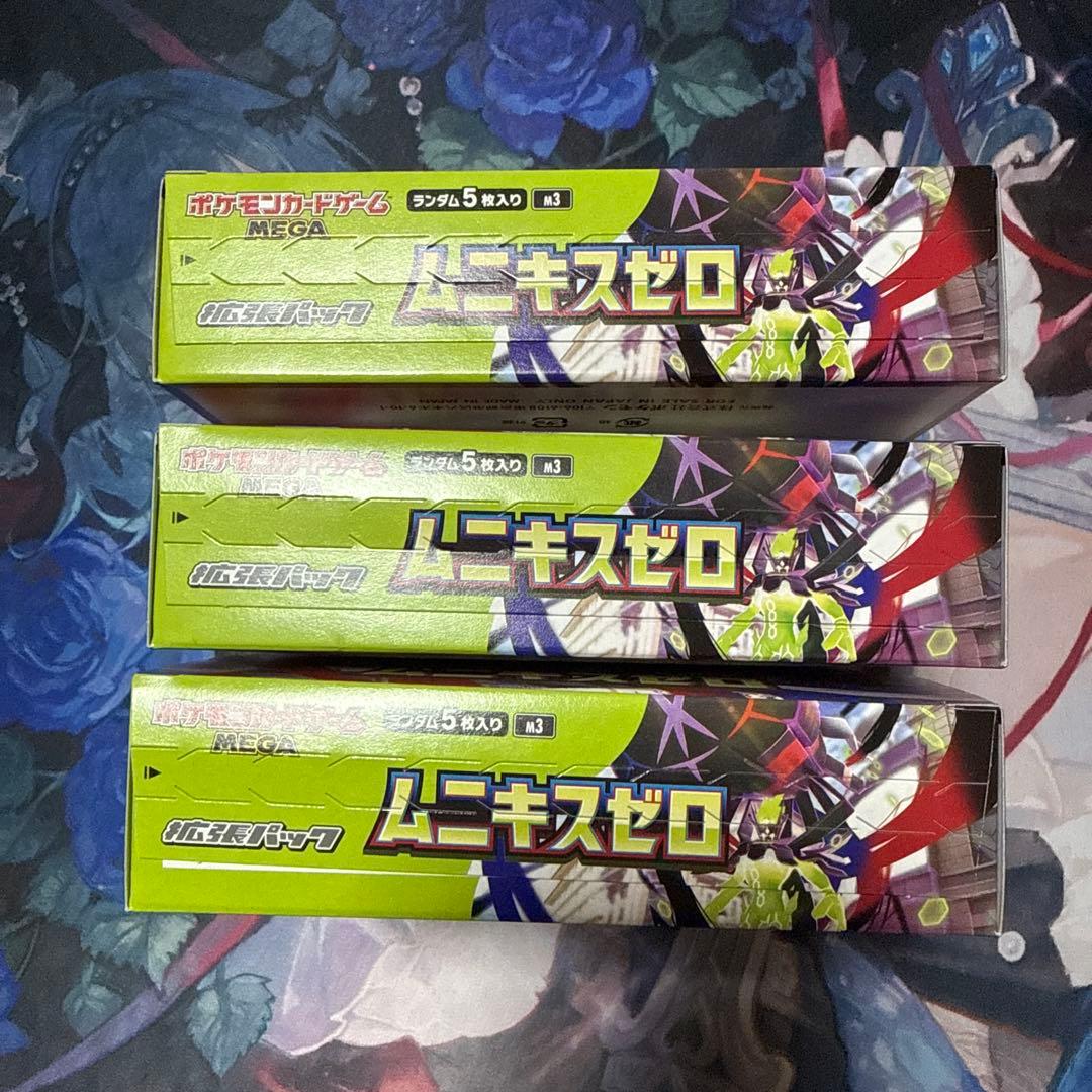 【新品未開封】ムニキスゼロ - シュリンク無し - ペリ有り