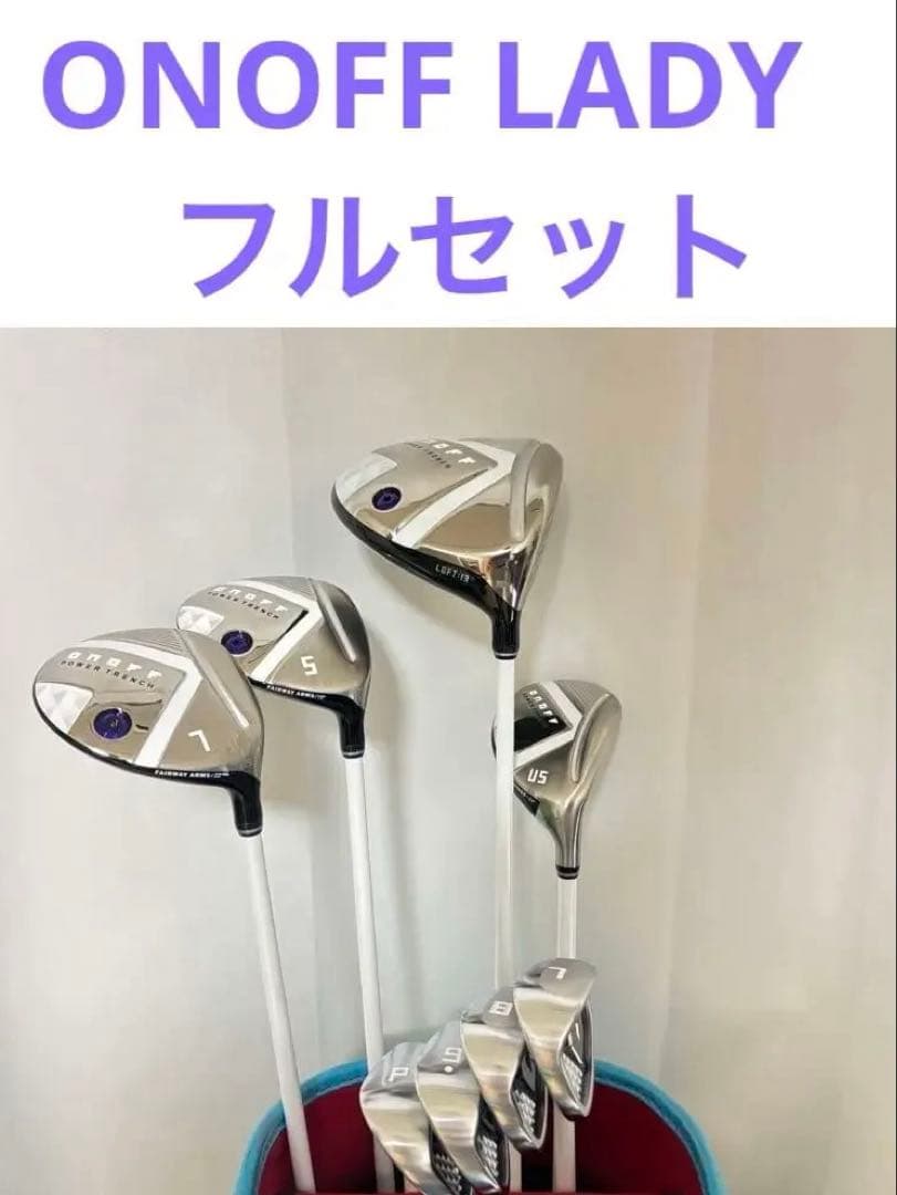 【 最新 】2025年 ONOFF LADY フルセット 純正カーボンL