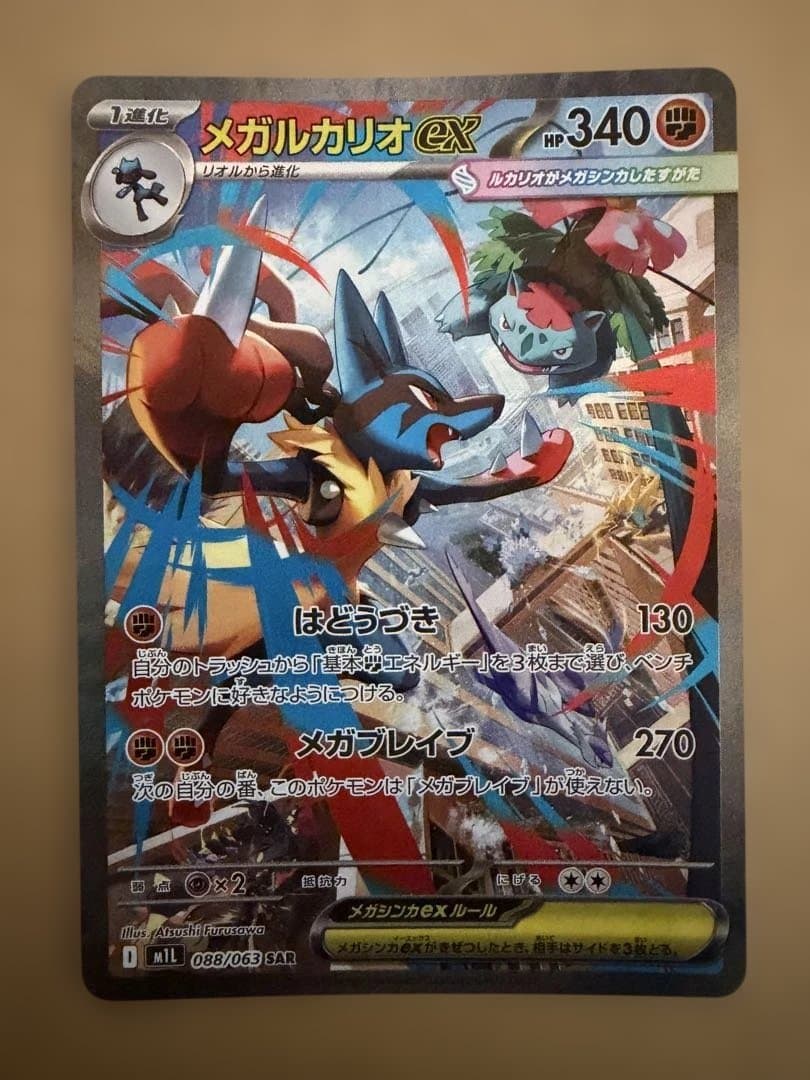 【PSA10相当】メガルカリオex SAR 相当 美品