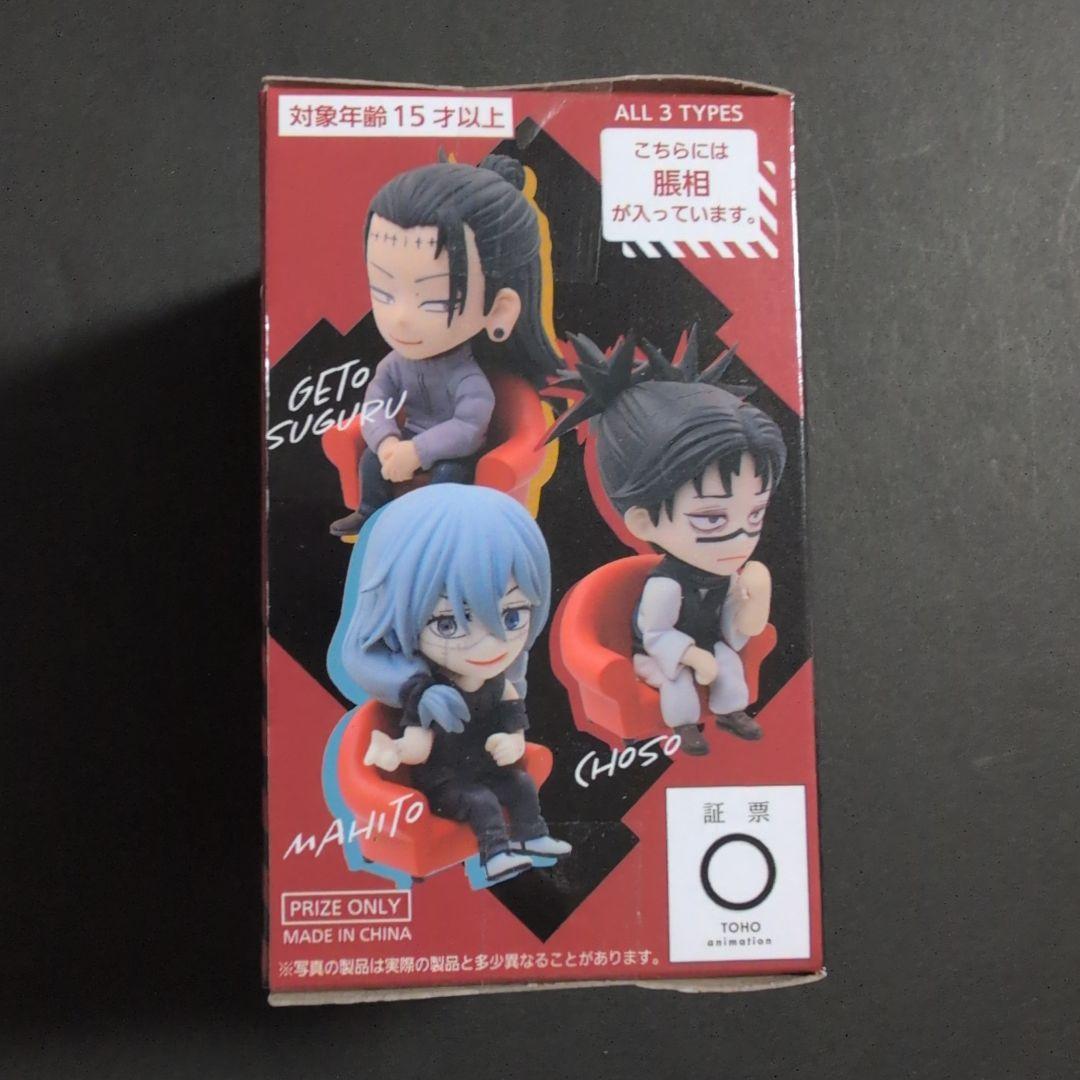脹相　グッズ　まとめ売り