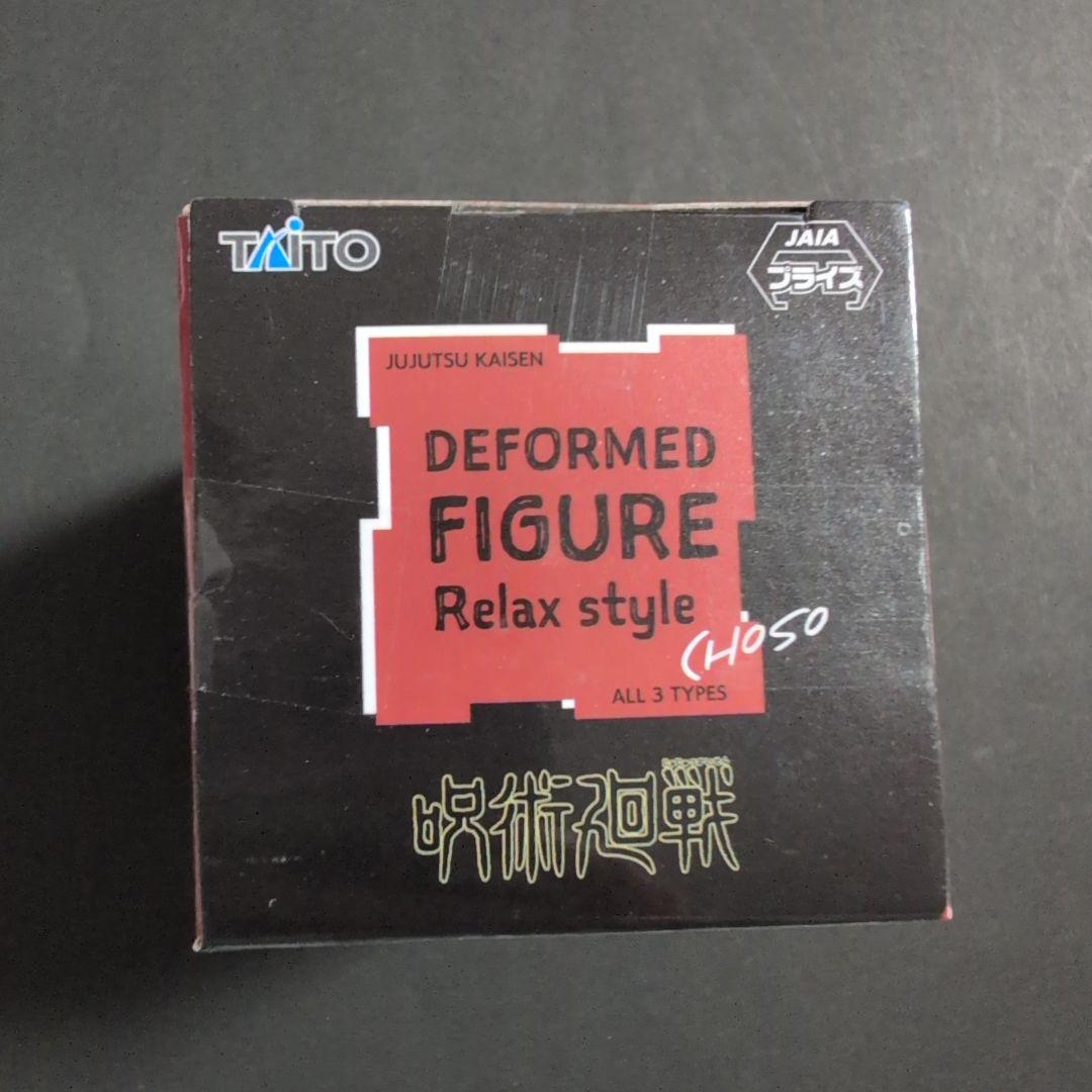 脹相　グッズ　まとめ売り