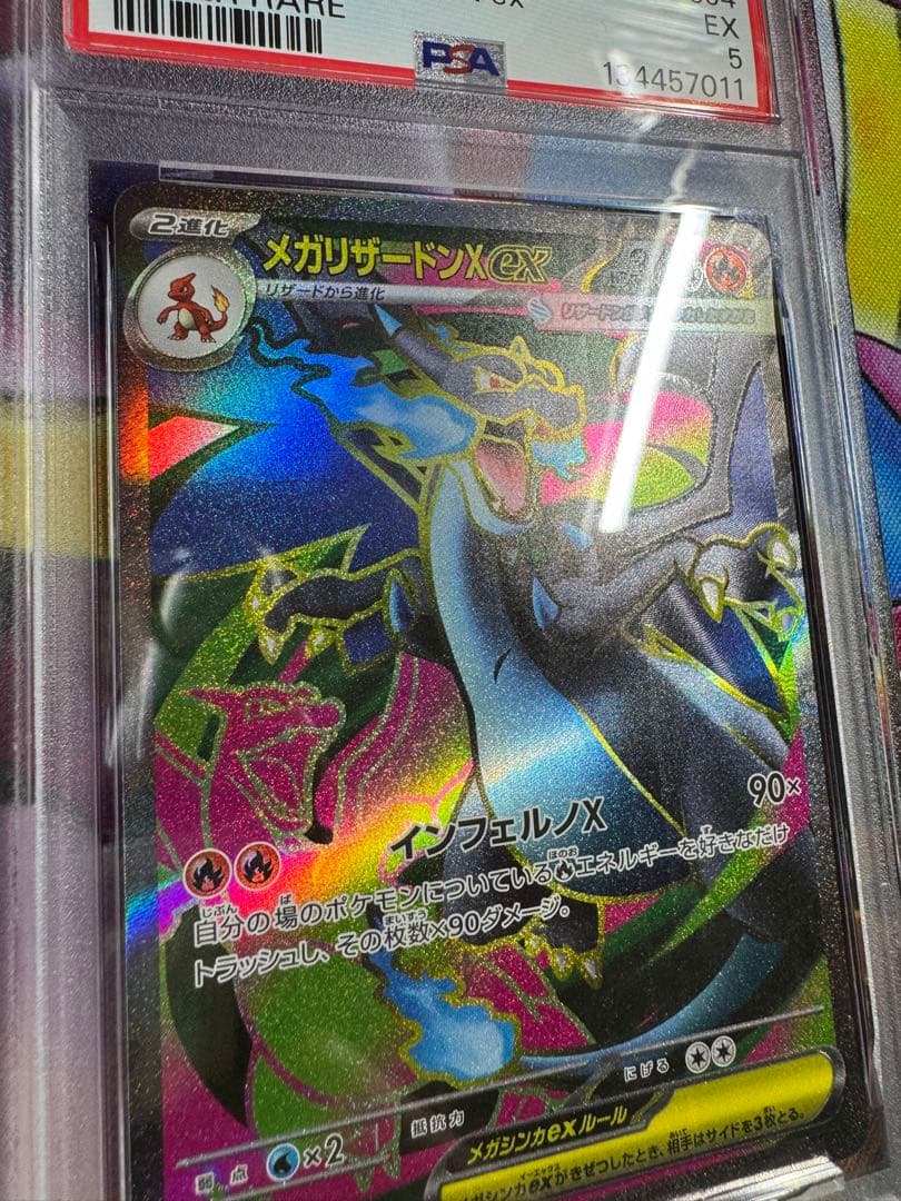 ポケカ メガリザードンX ex SR エラーカード レリーフ抜け