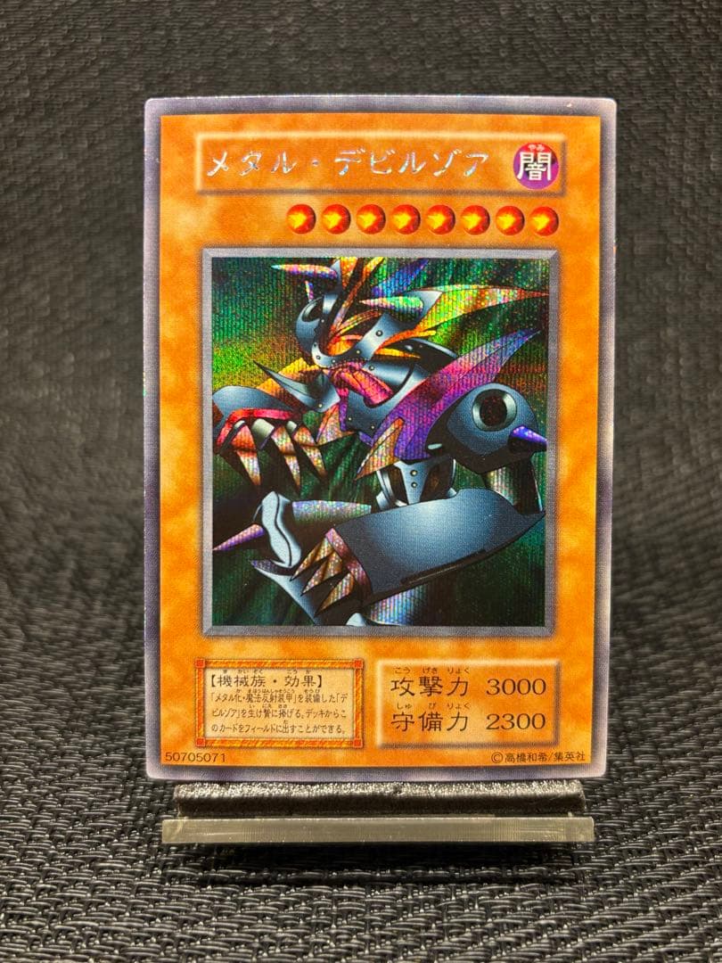 遊戯王 メタルデビルゾア 初期 シークレット 封印されし記憶 プロモ