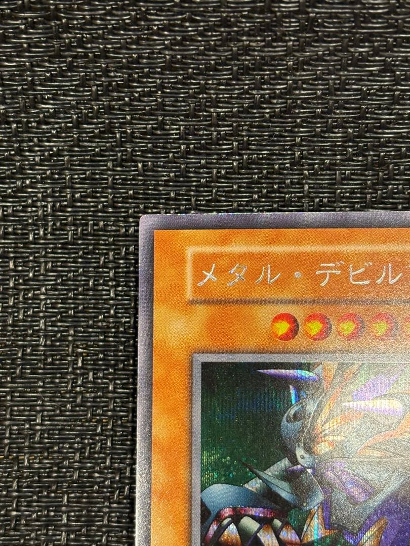 遊戯王 メタルデビルゾア 初期 シークレット 封印されし記憶 プロモ