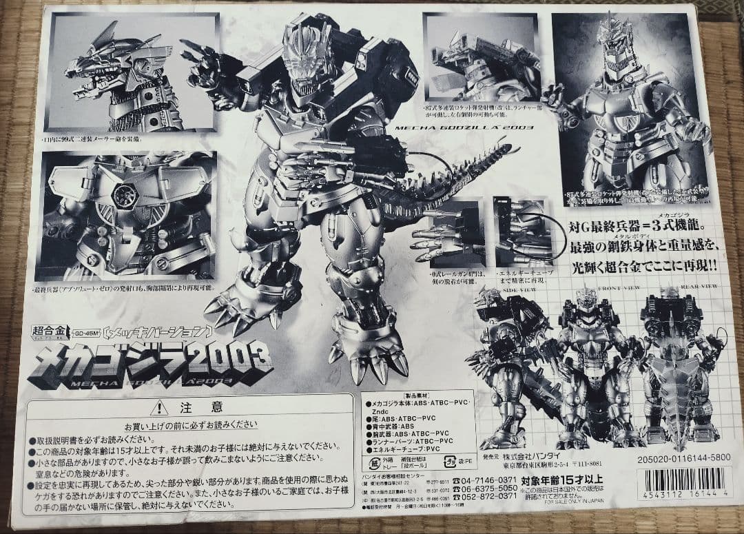 〈新品未開封〉超合金GD-45M メカゴジラ2003メッキバージョン