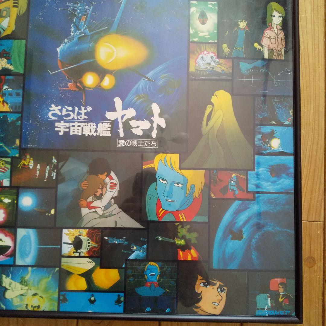 さらば宇宙戦艦ヤマト 愛の戦士たち　ポスターパネル