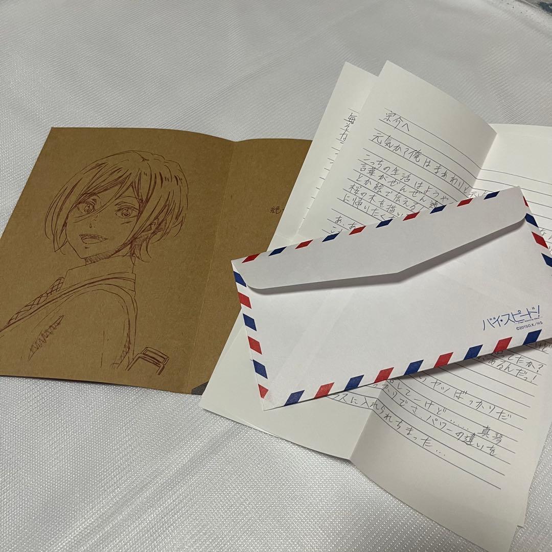 ハイスピード　松岡凛　手紙