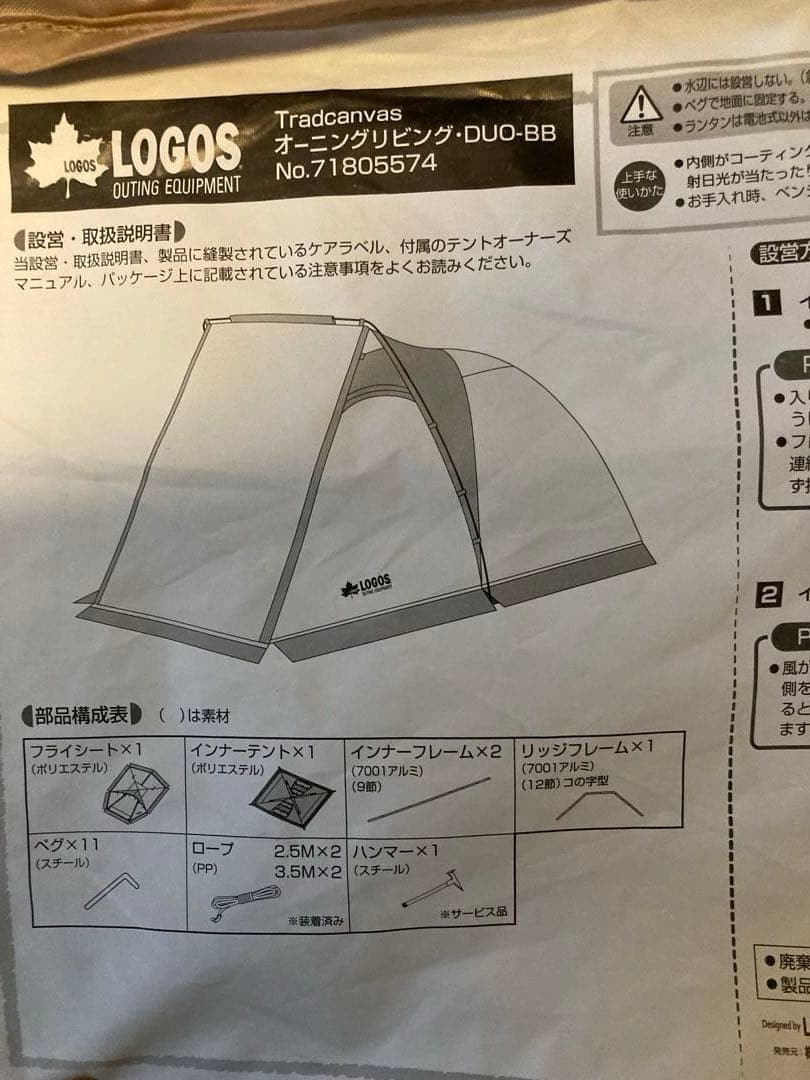 【美品】LOGOS オーニングリビング・DUO-BB