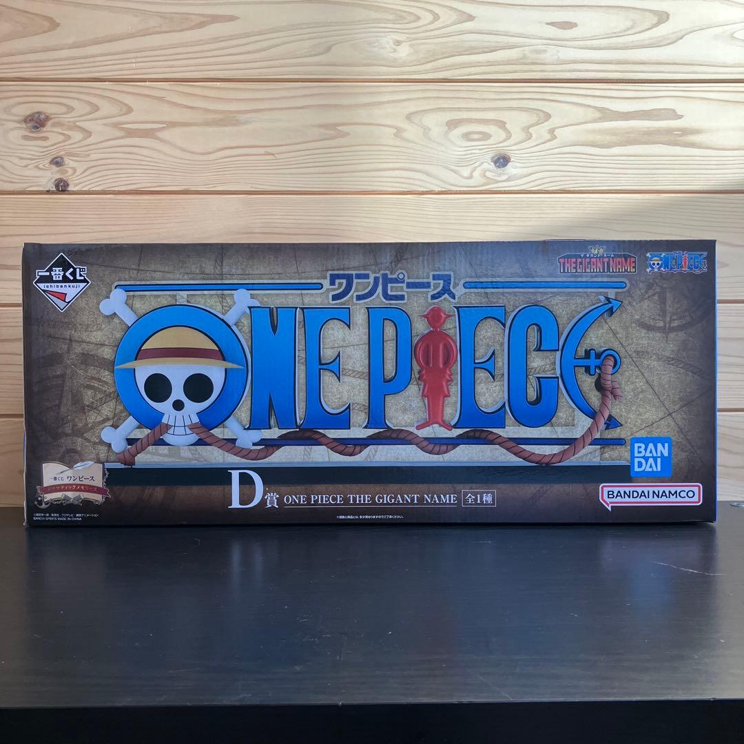 ワンピース 一番くじ　D賞　THE GIGANT NAME ギガントネーム