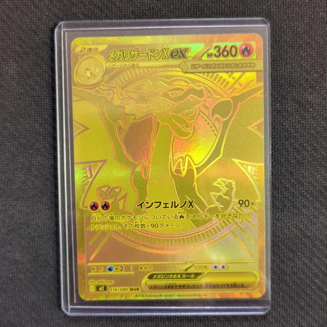 メガリザードンxex mur　インフェルノx