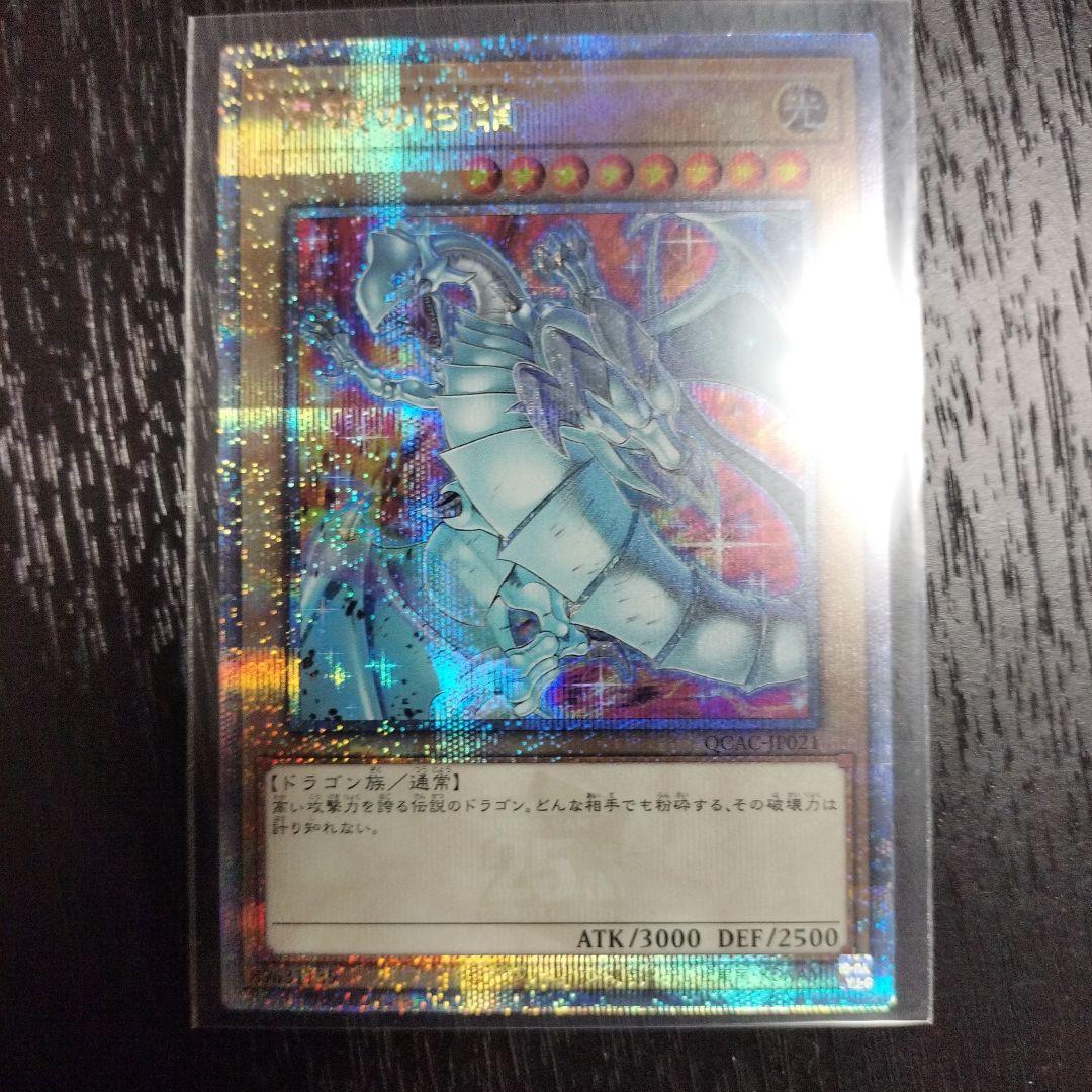 遊戯王　青眼の白龍25thレア　絵違い