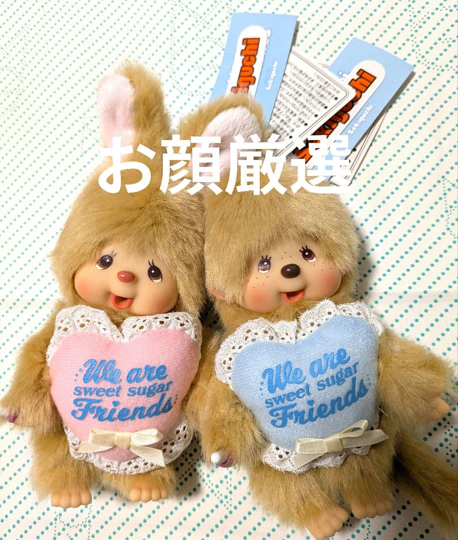 モンチッチポップアップ『スウィートシュガー』チムたん&モンチッチ　キーチェーン