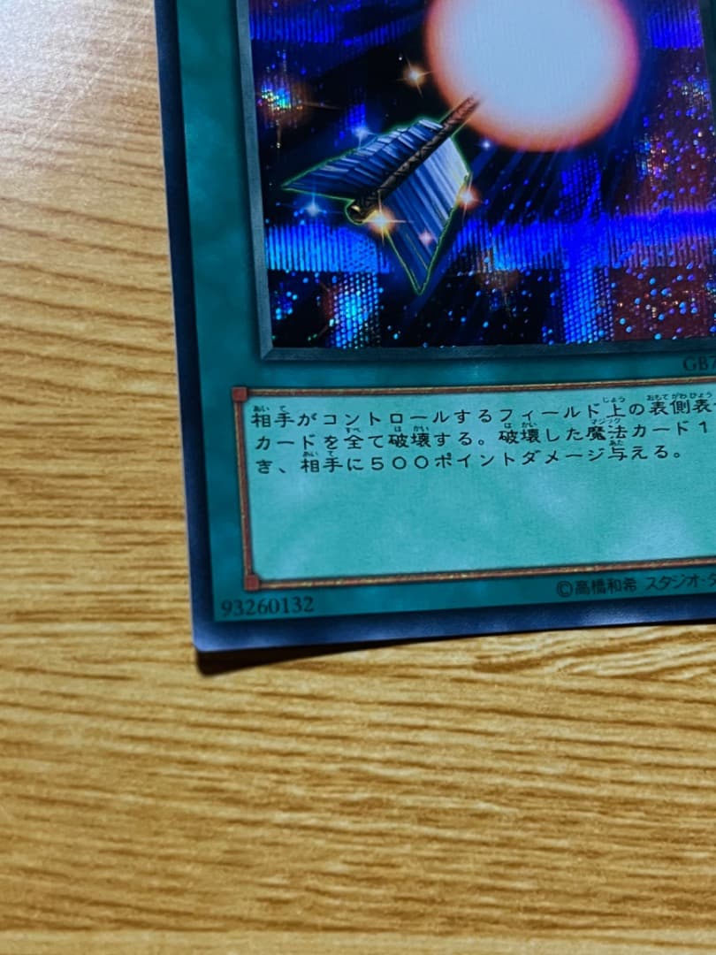 極貴重　遊戯王　オフィシャルカードゲーム　デュエルモンスターズ　魔法効果の矢