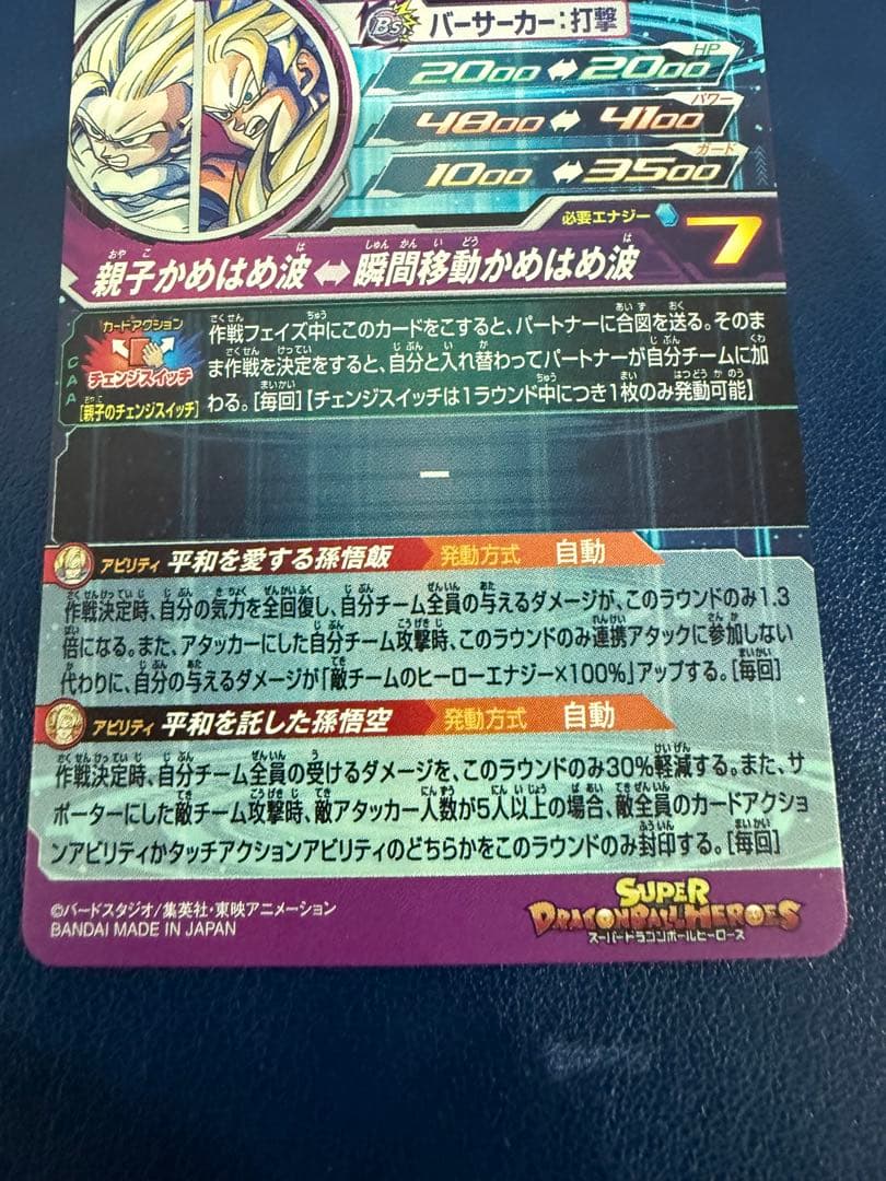 スーパードラゴンボールヒーローズ　MM1-asec p 孫悟飯:少年期