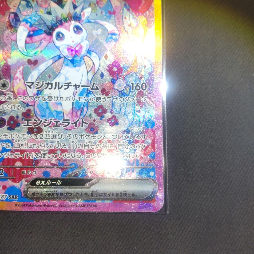 最終値下げ。ニンフィアex SAR【美品】