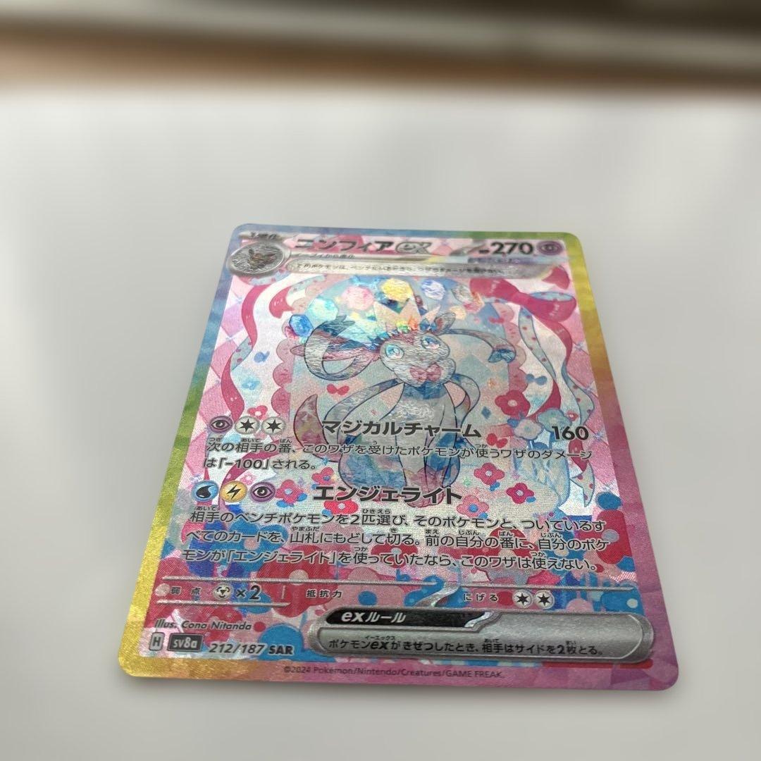 ポケモンカード　ニンフィアex SAR 212/187 テラスタルフェスex