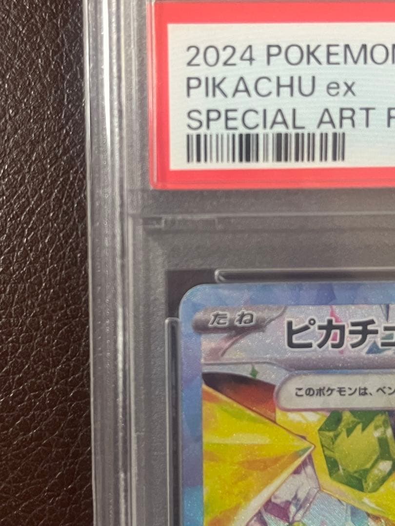 【PSA10】ピカチュウ ex SAR 超電ブレイカー