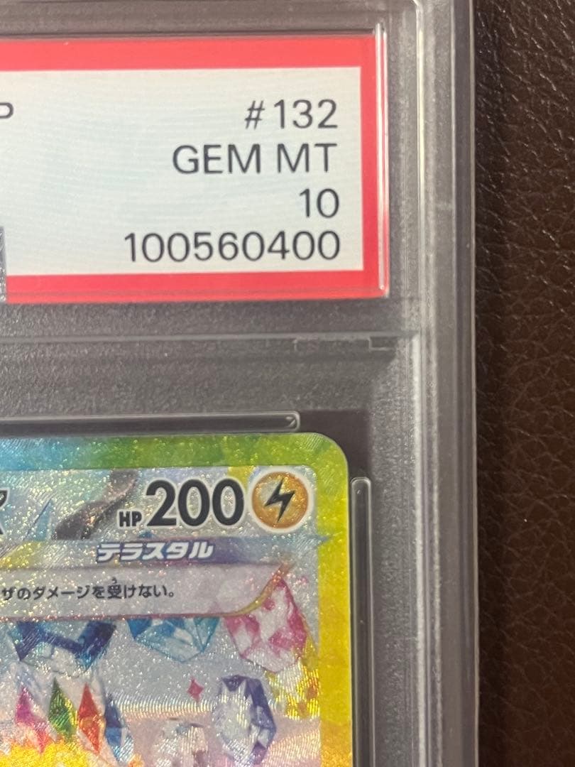 【PSA10】ピカチュウ ex SAR 超電ブレイカー