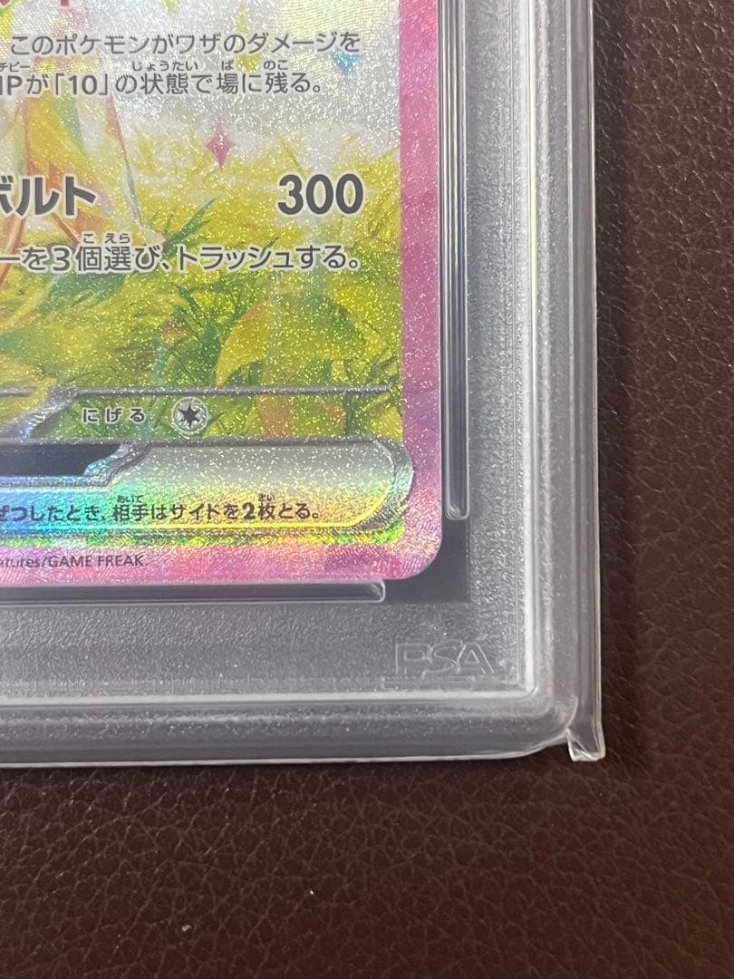 【PSA10】ピカチュウ ex SAR 超電ブレイカー
