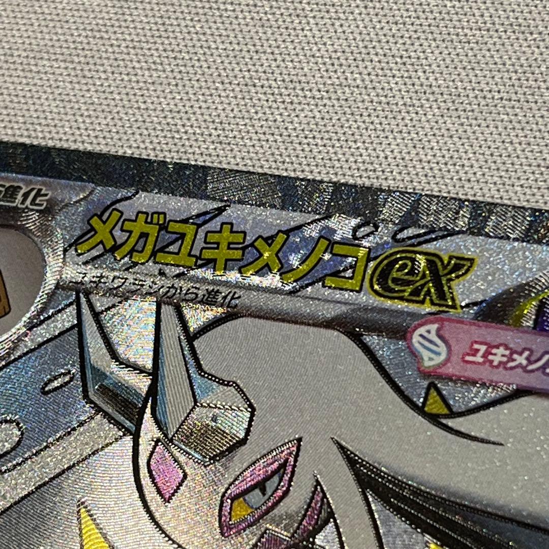 メガユキメノコex MA 中国語箔押しエラー