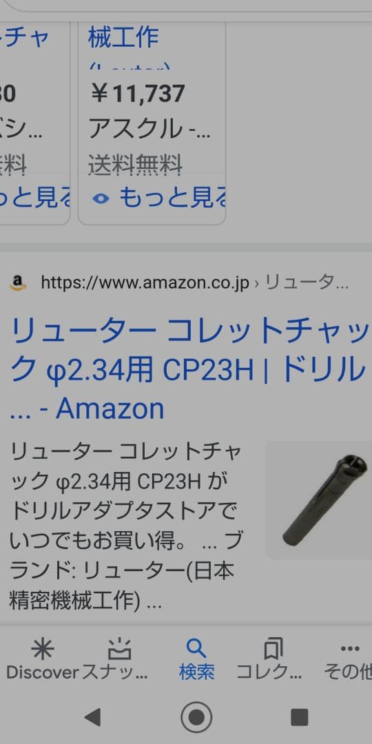 日本精密機械 リューター コレットチャックCP23H