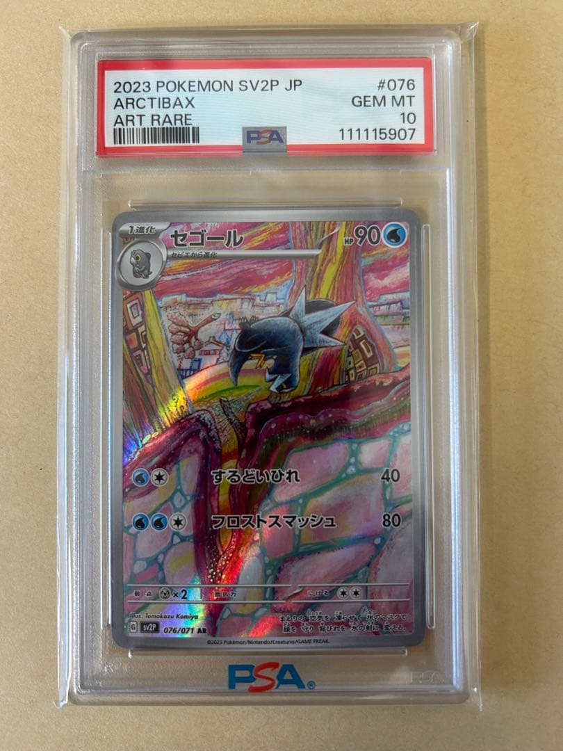 3連番/PSA10 8/こみやトモカズ/セビエ セゴール セグレイブ AR