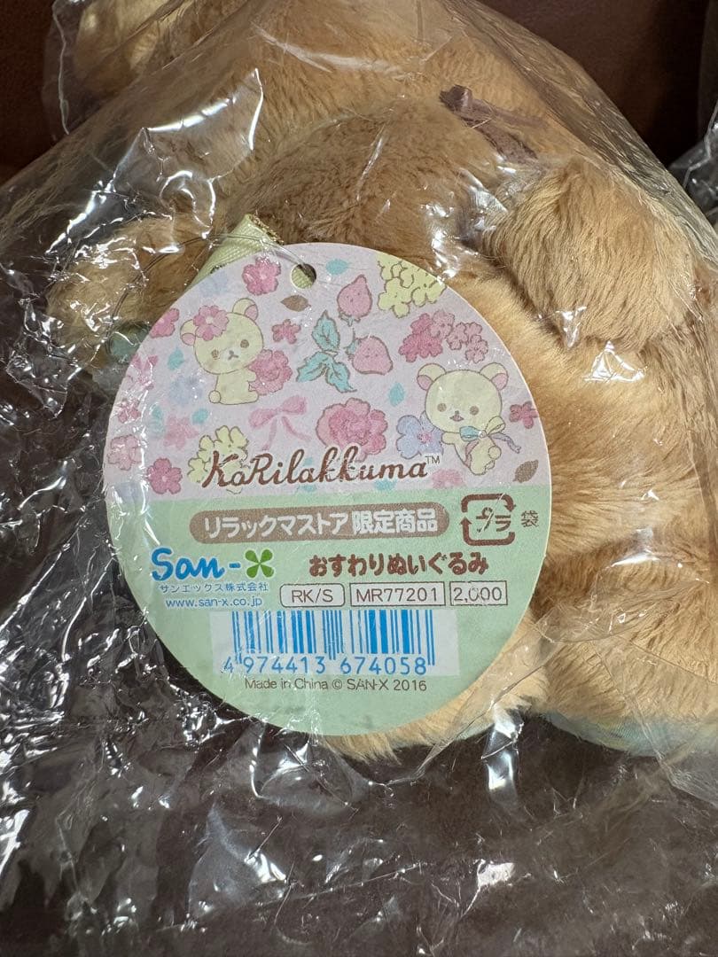 2016年 小花柄 おすわりぬいぐるみ リラックマ コリラックマ タグ付き