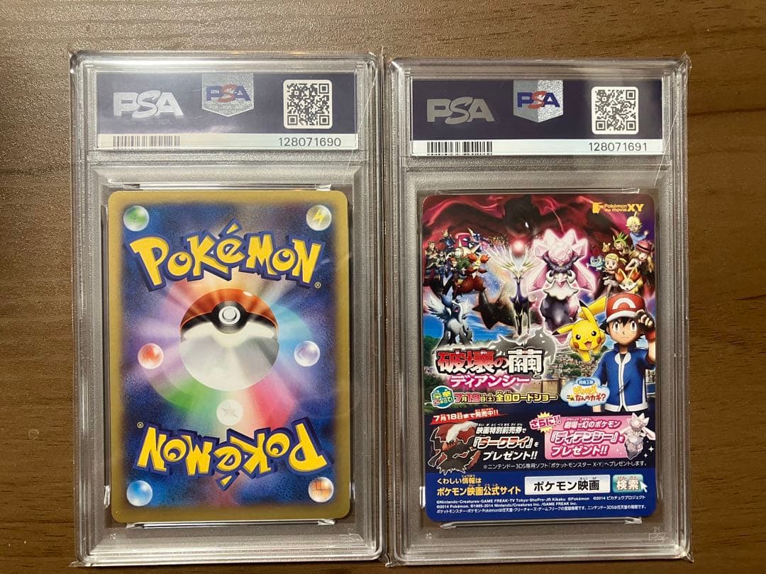 ピッチのピカチュウ　連番 psa9 psa10