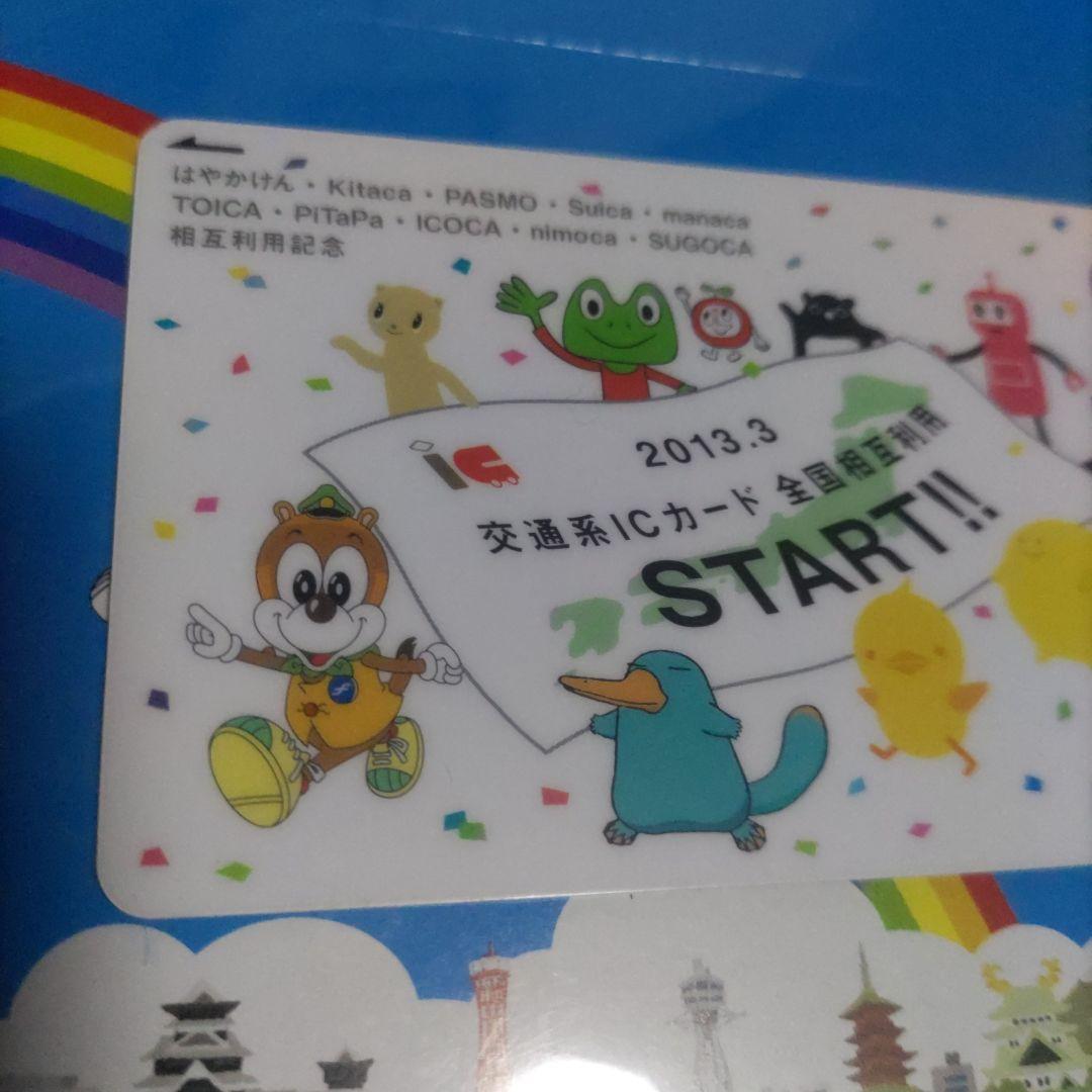 記念　はやかけん　交通系ICカード　全国相互利用　残高0円 確認　台紙付き